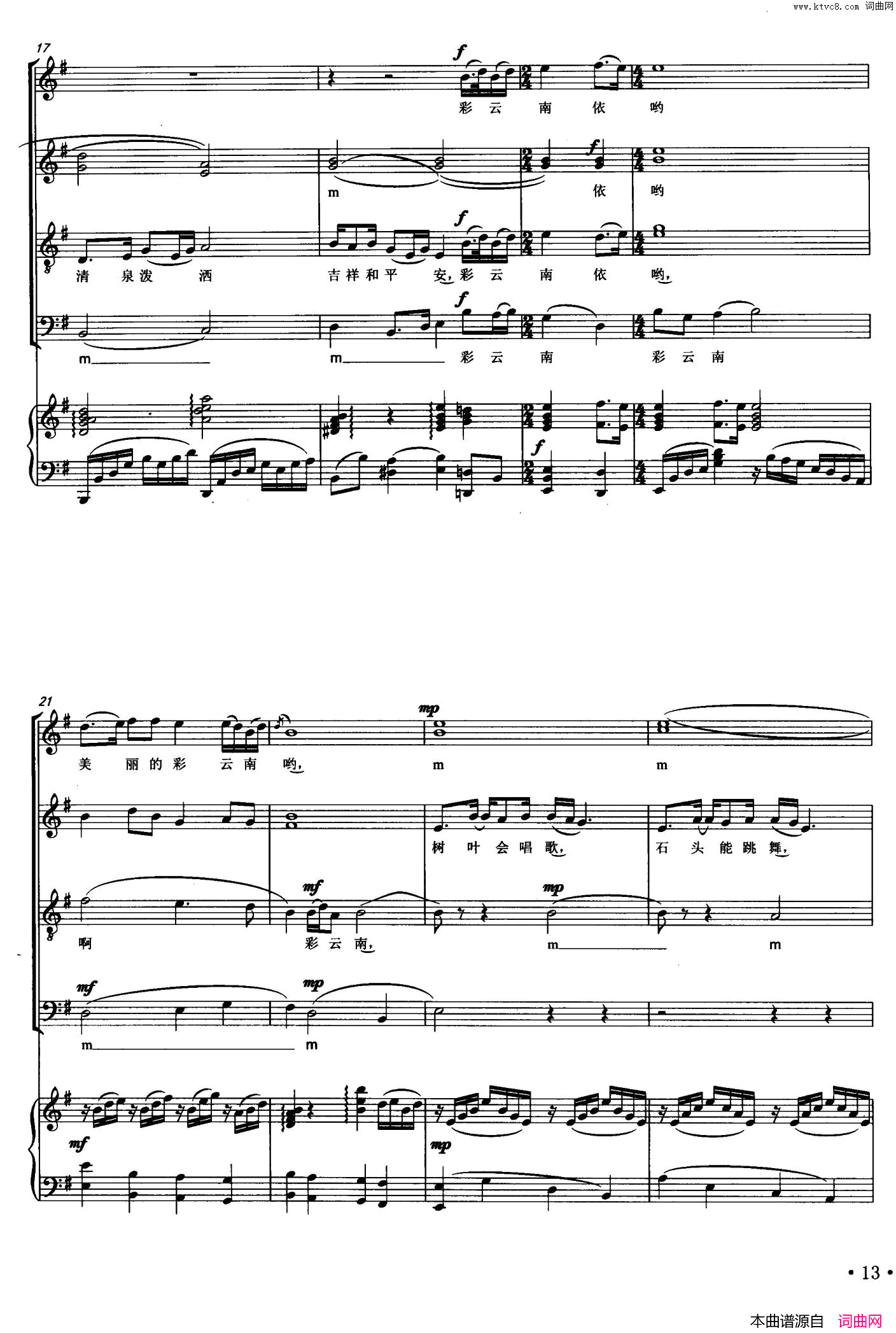 彩云南虞文琴词顾春雨曲、正谱彩云南虞文琴词 顾春雨曲、正谱简谱1