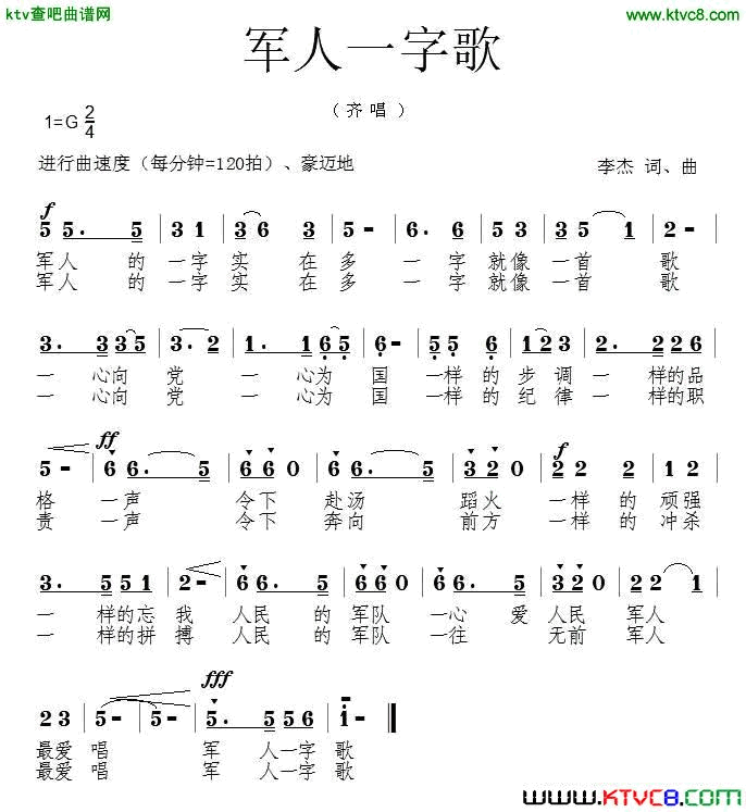 军人一字歌简谱1