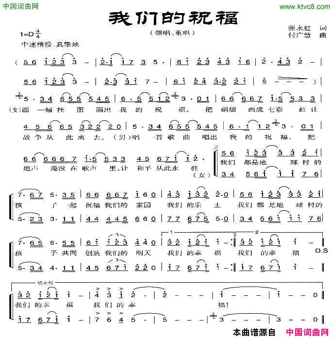 我们的祝福简谱1