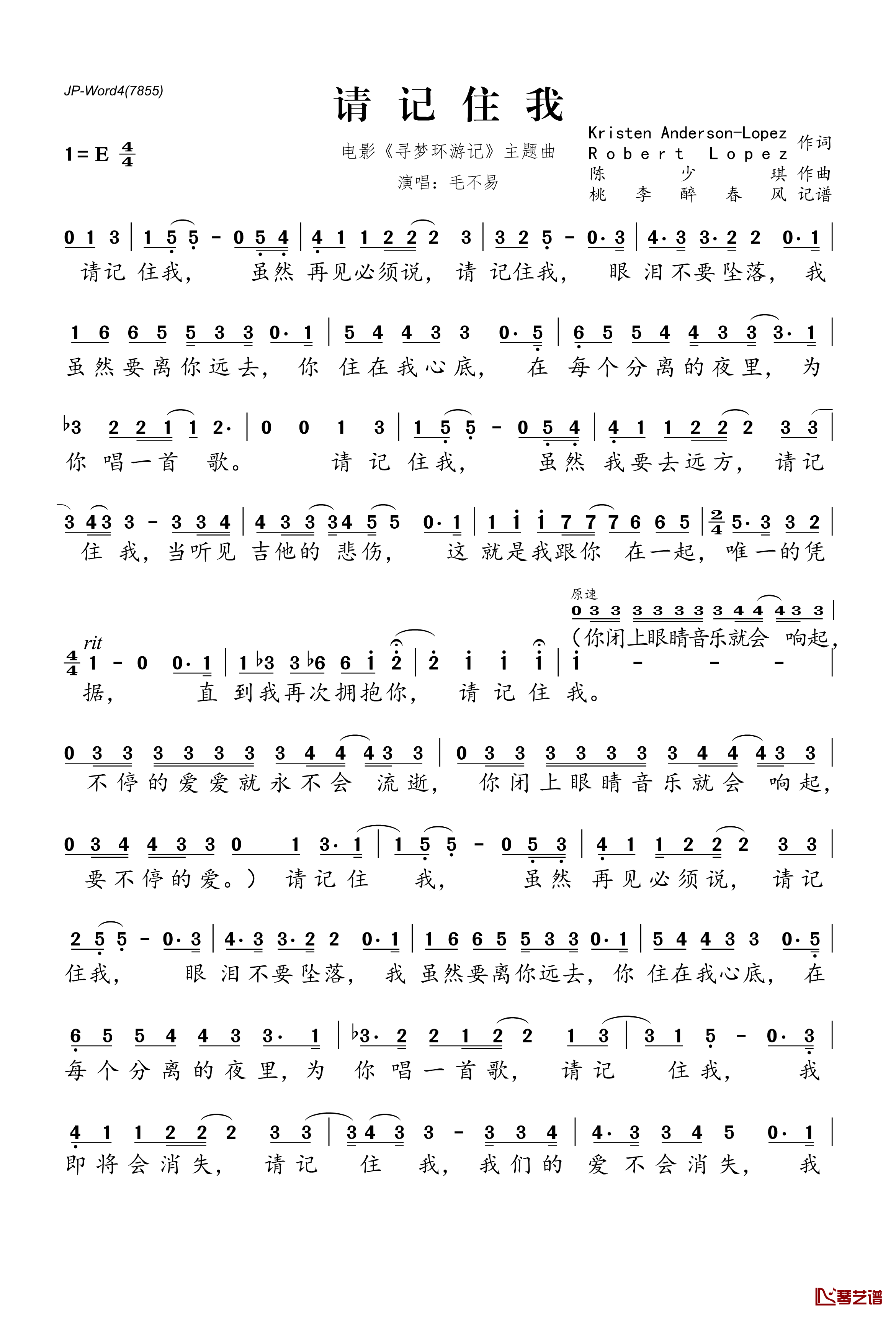 请记住我简谱(歌词)-毛不易演唱-《寻梦环游记》中文主题曲1