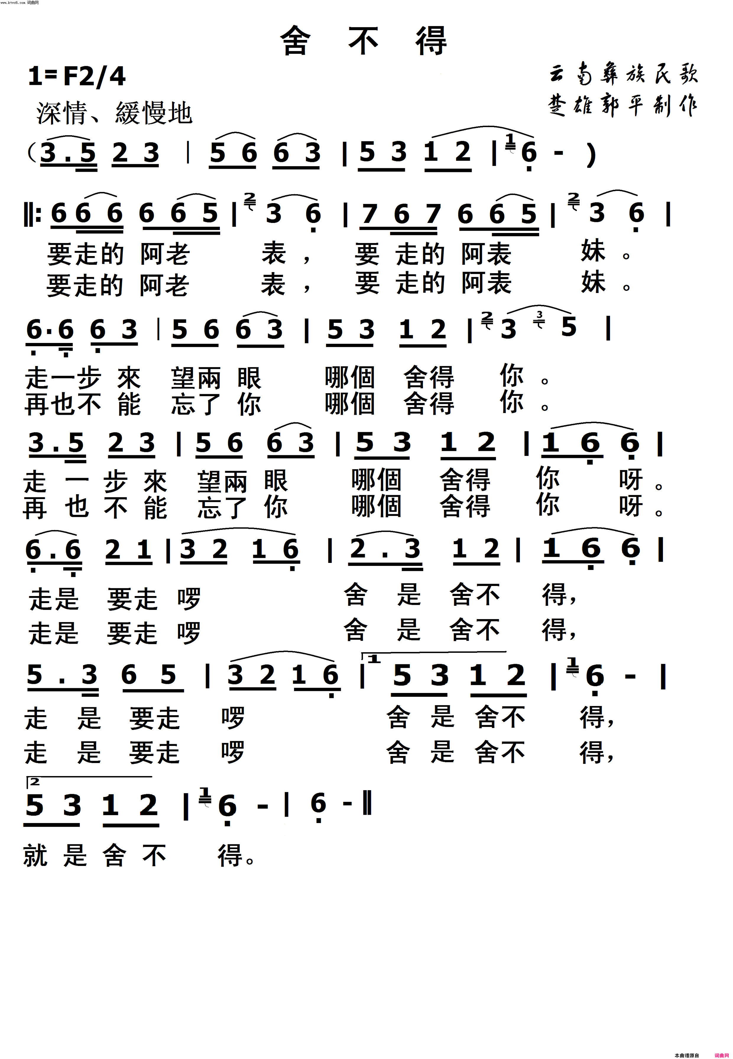 舍不得云南彝族民歌简谱1