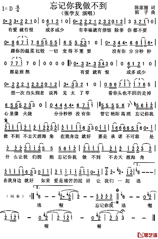 忘记你我做不到简谱 张学友演唱1
