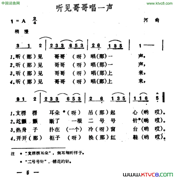 听见哥哥唱一声简谱1