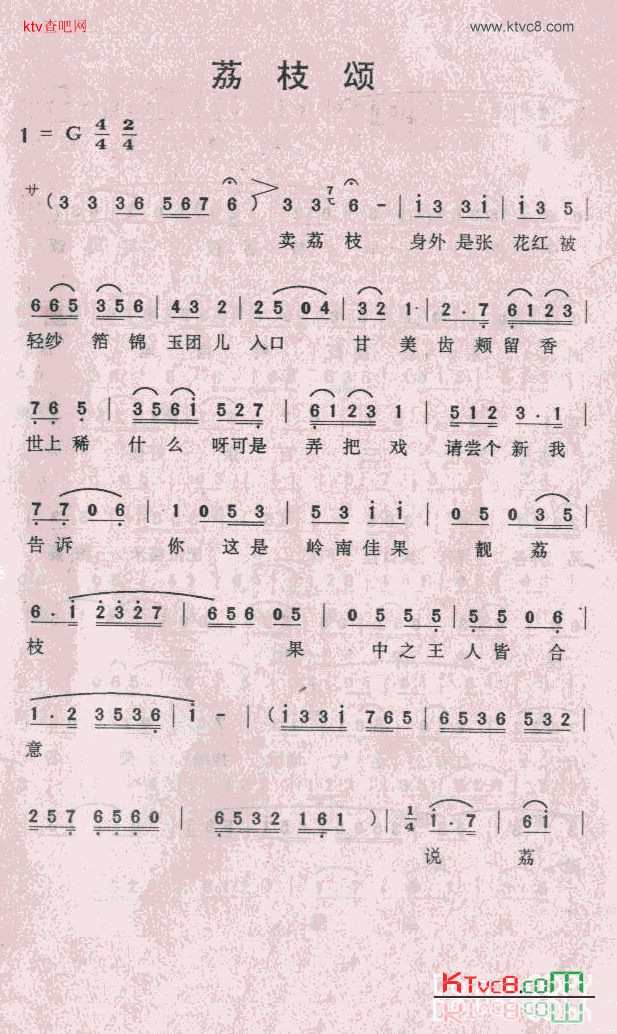 荔枝颂简谱1