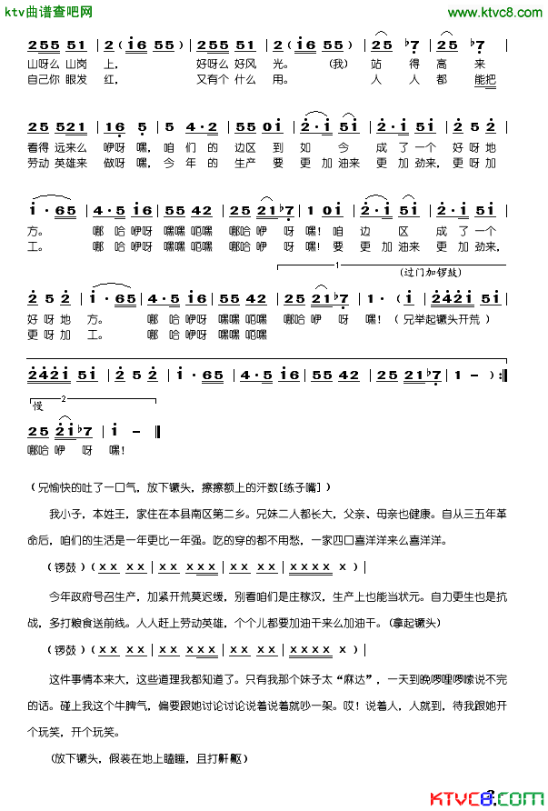 兄妹开荒秧歌剧全剧简谱-张永春演唱1