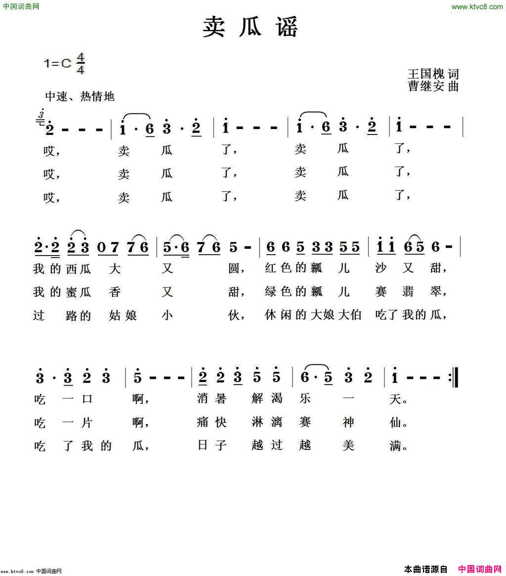 卖瓜谣简谱1