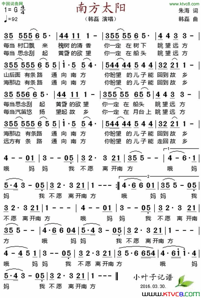 南方太阳简谱1