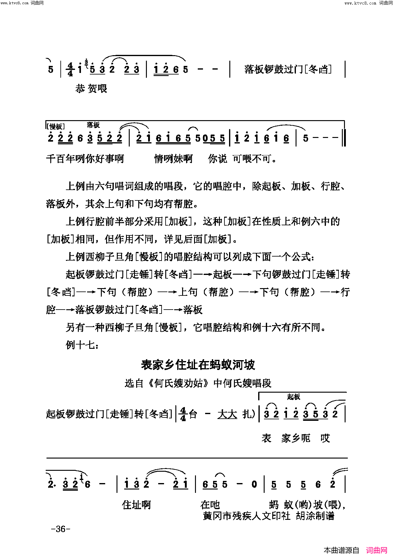戏曲论文简谱1