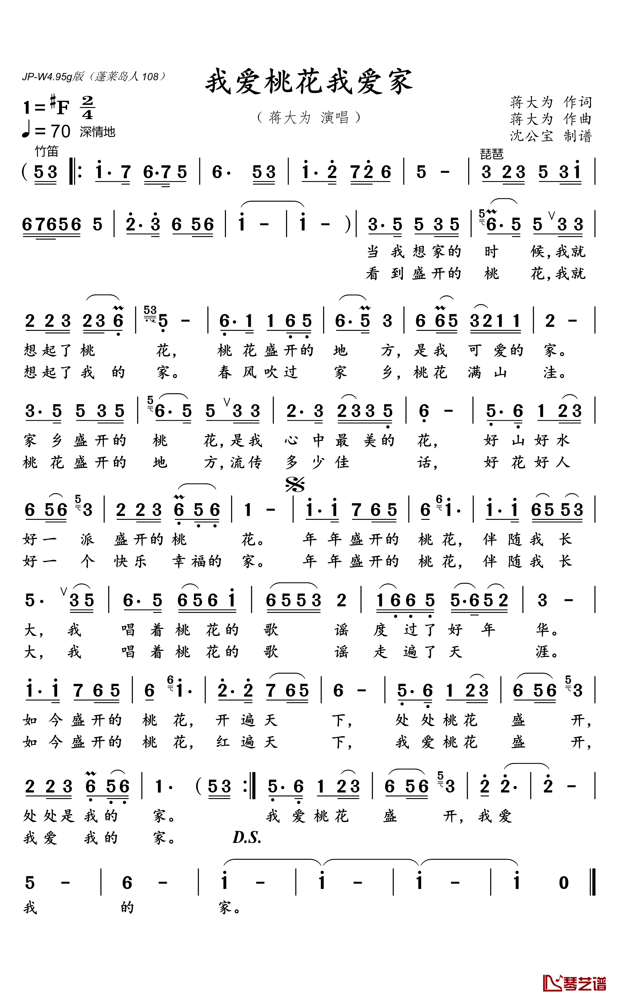 我爱桃花我爱家简谱(歌词)-蒋大为演唱-沈公宝曲谱1
