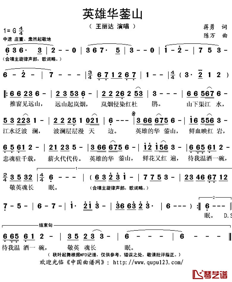 英雄华蓥山简谱(歌词)-王丽达演唱-秋叶起舞记谱上传1