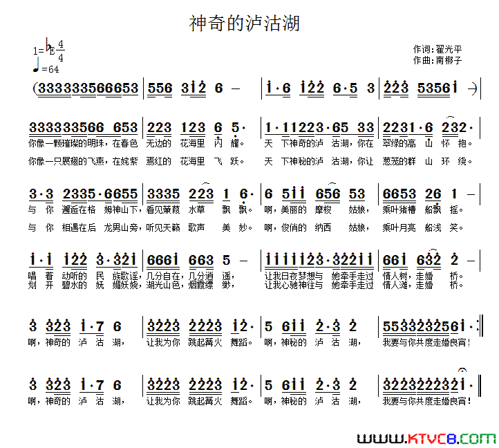 神奇的泸沽湖简谱1