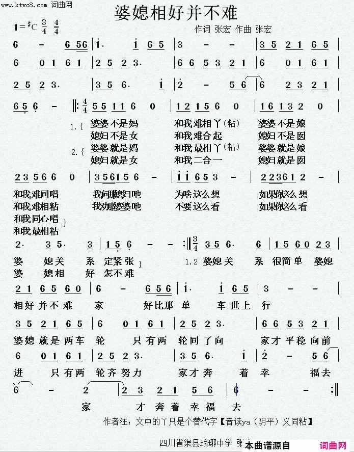 婆媳相好并不难简谱1