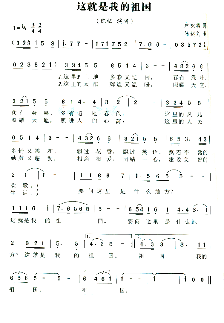 这就是我的祖国简谱-陈忆演唱-卢咏椿/陈述刘词曲1