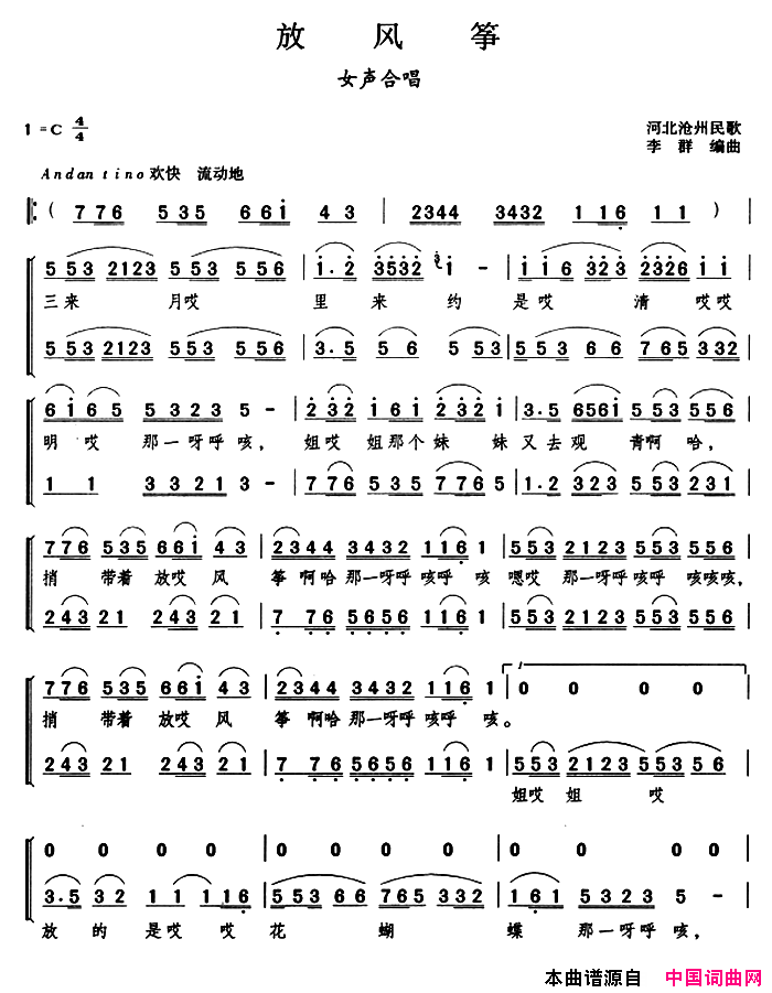 放风筝李群编曲版简谱1