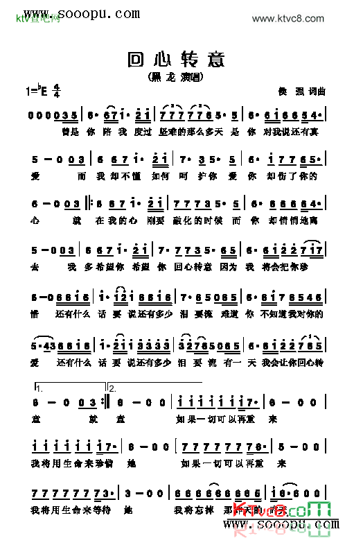 回心转意歌曲类简谱简谱-黑龙演唱1