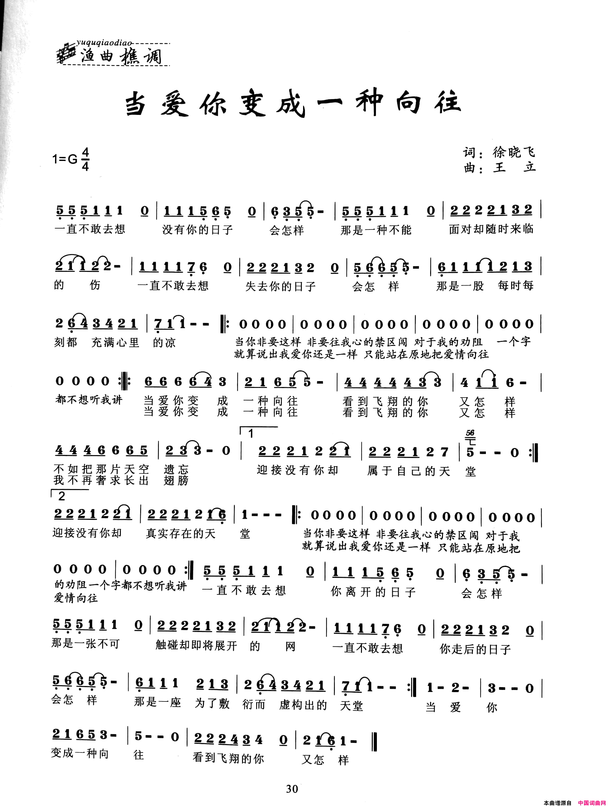 当爱你变成一种向往简谱1