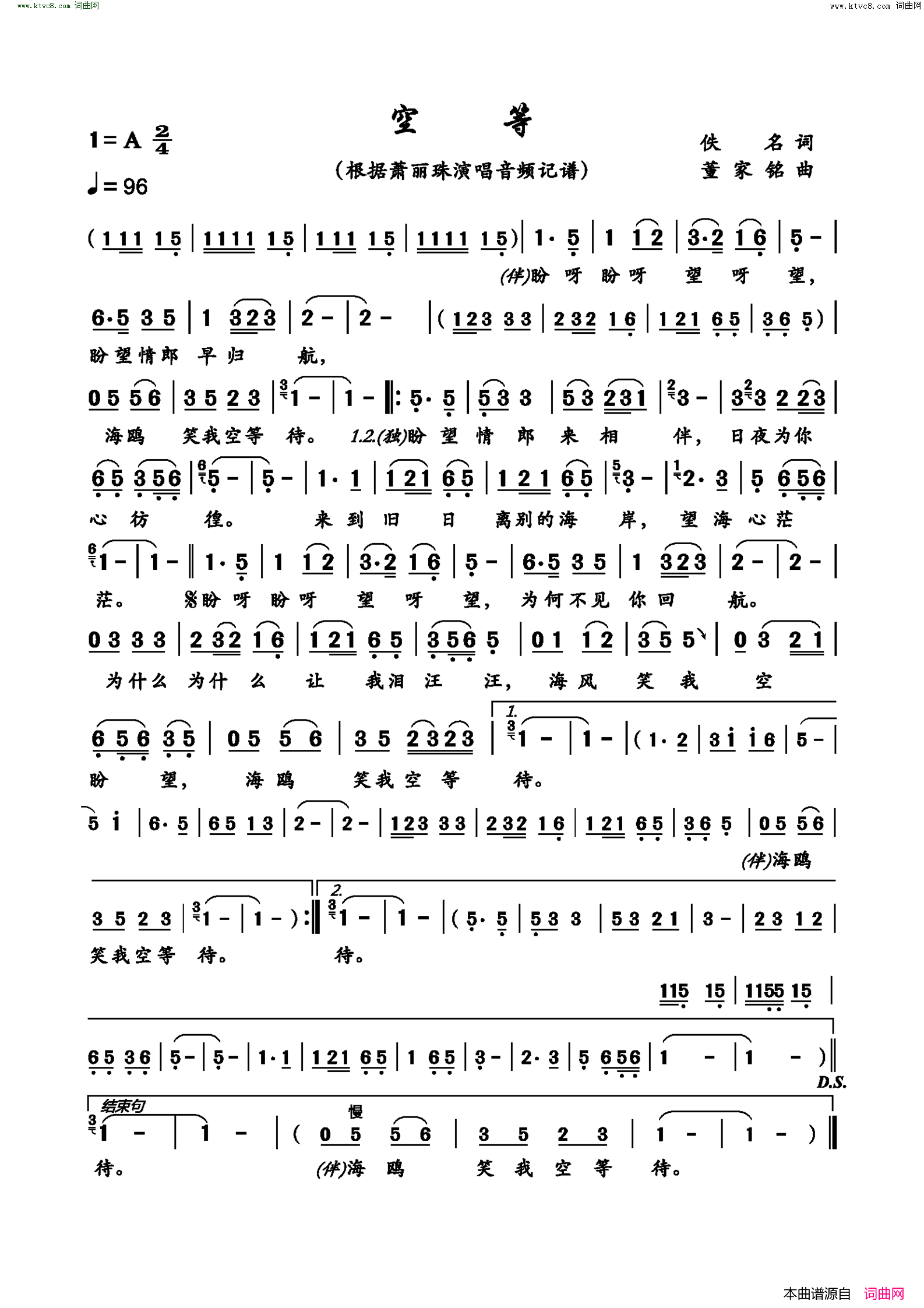 空等简谱-萧丽珠演唱-作曲：董家铭词曲1