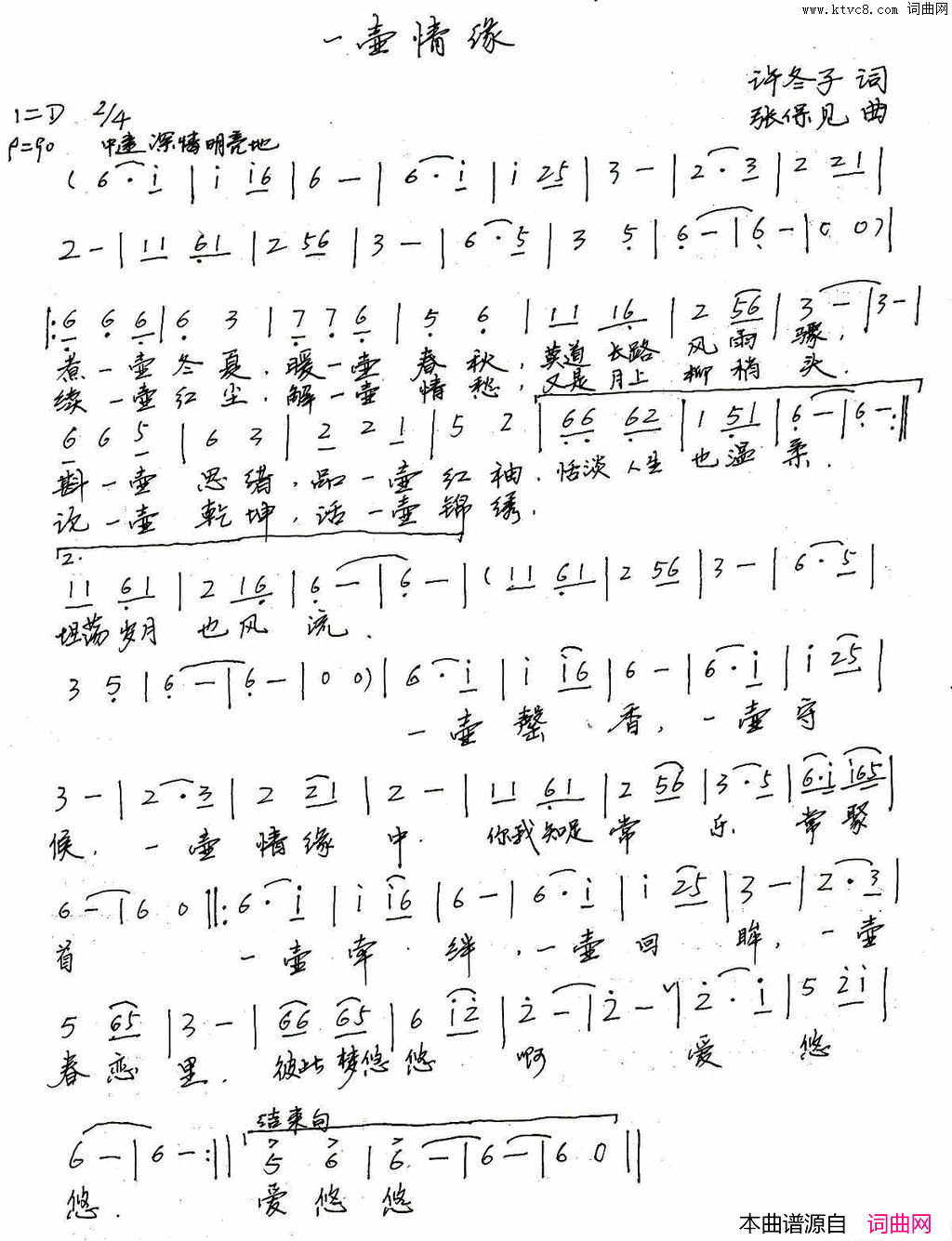 一壶情缘简谱1