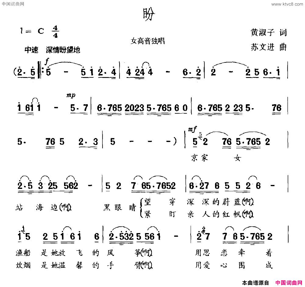 盼黄淑子词苏文进曲盼黄淑子词 苏文进曲简谱1