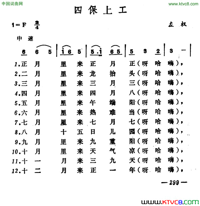四保上工简谱1