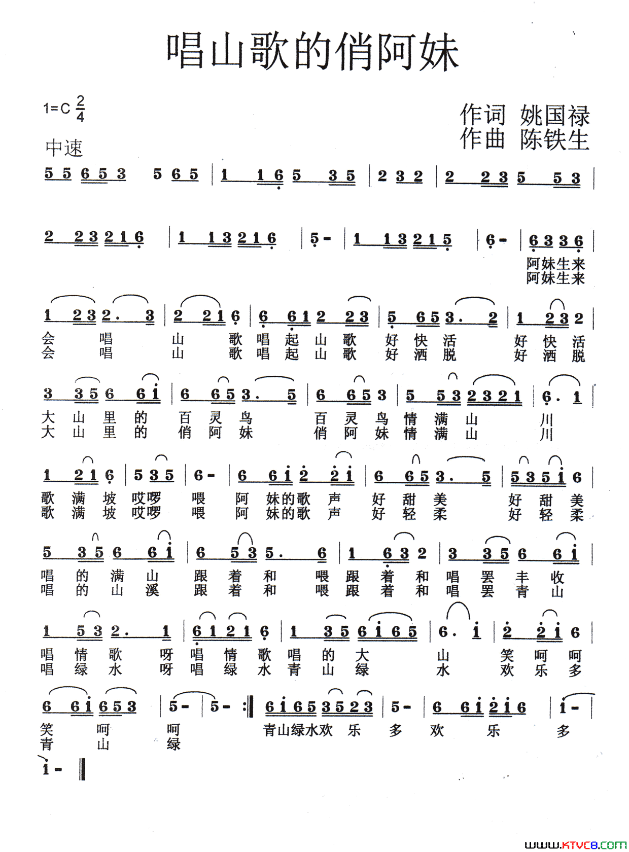 唱山歌的俏阿妹简谱1