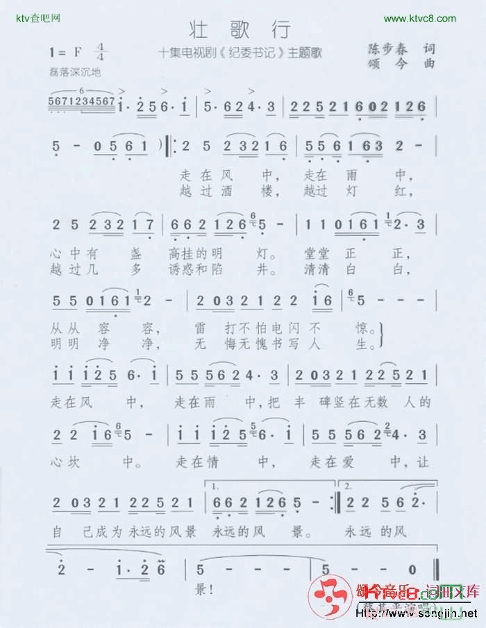 壮歌行十集电视剧《纪委书记》主题歌简谱-颂今音乐演唱1