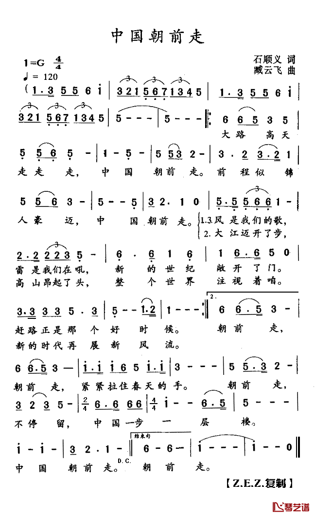 中国朝前走简谱(歌词)-彭丽媛演唱-Z.E.Z.曲谱1