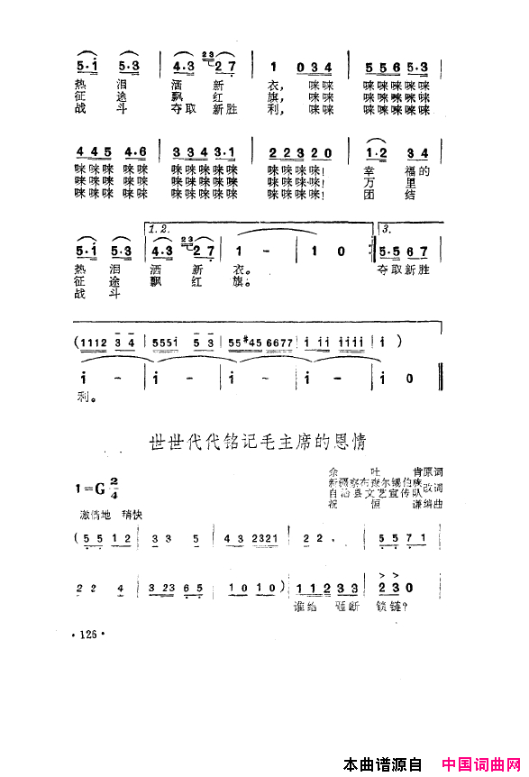 毛泽东之歌-红太阳歌曲集101-150简谱1