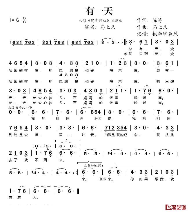 有一天简谱(歌词)-马上又演唱-桃李醉春风记谱1