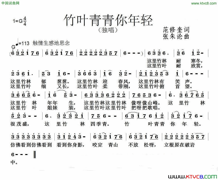 竹叶青青你年轻简谱1