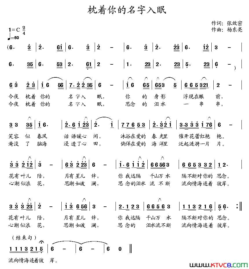 枕着你的名字入眠又名：今夜枕着你的名字入眠简谱1