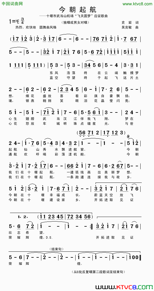 今朝起航史岩词吴克敏曲今朝起航史岩词 吴克敏曲简谱1