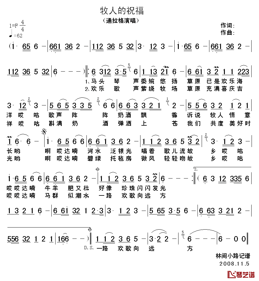 牧人的祝福简谱1