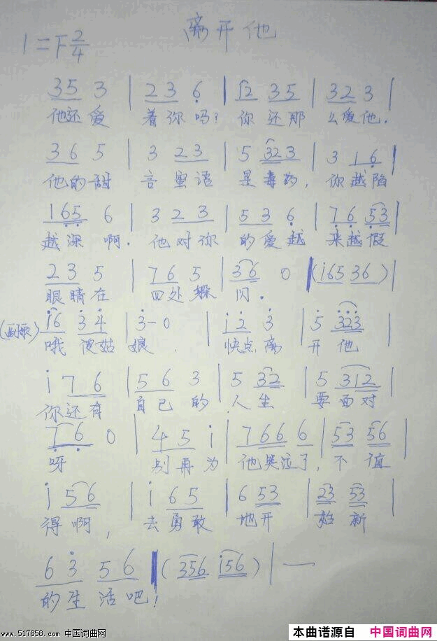 离开他简谱1