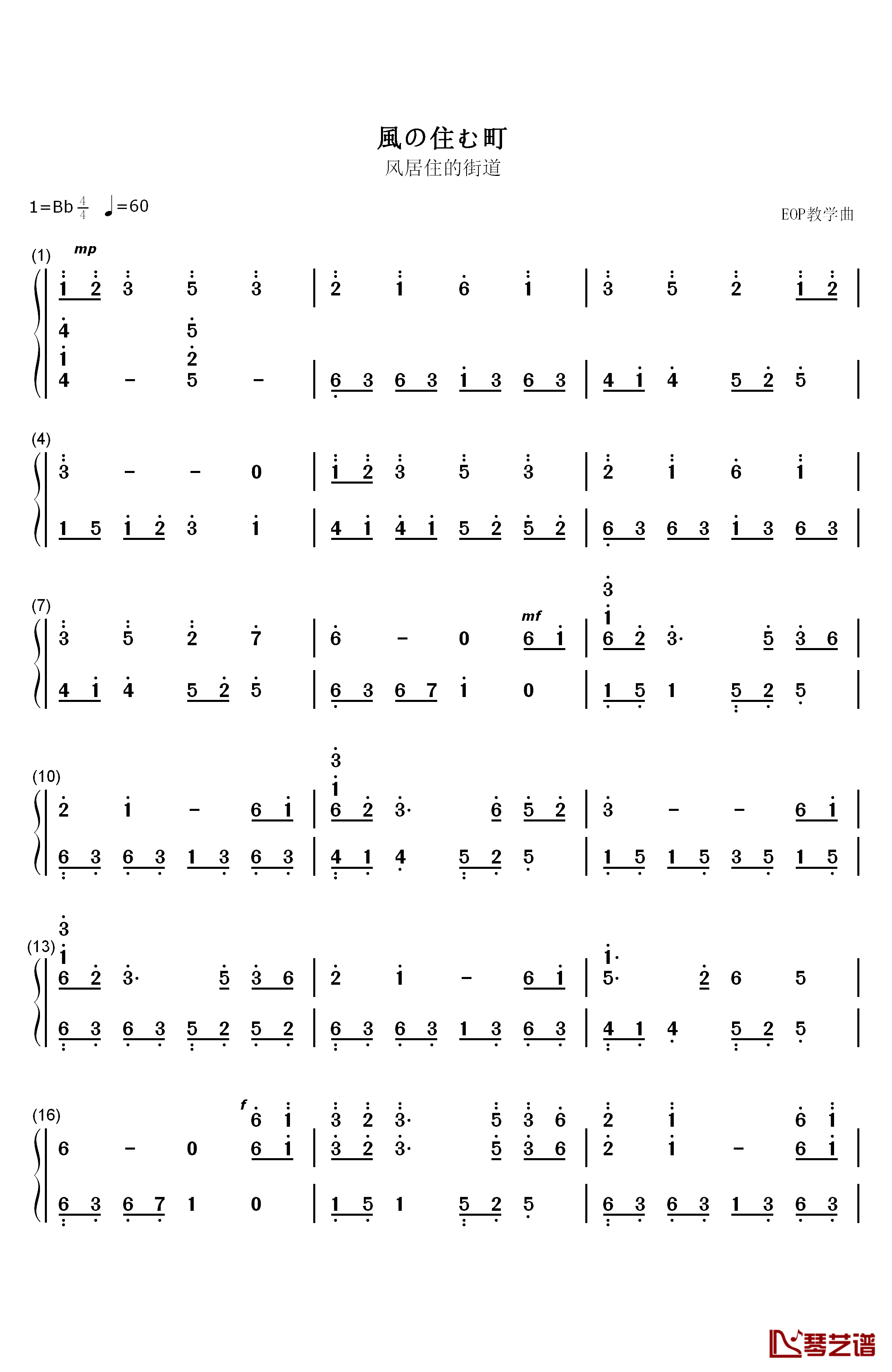 风居住的街道纯钢琴曲钢琴简谱-数字双手-矶村由纪子1