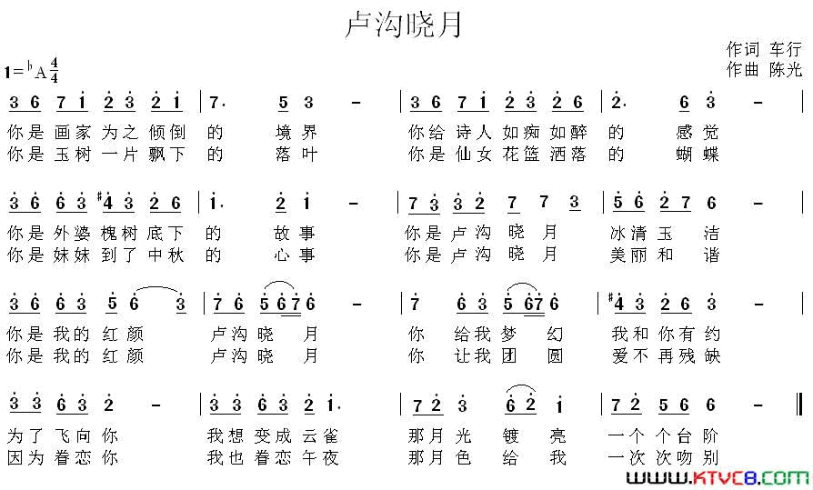 卢沟晓月车行词陈光曲卢沟晓月车行词 陈光曲简谱1
