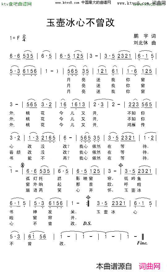 玉壶冰心不曾改简谱1