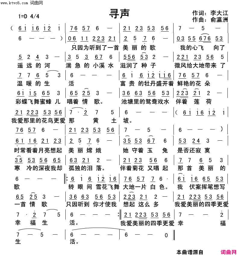 寻声俞瀛洲曲简谱-寻声而来演唱-李大江/俞瀛洲词曲1
