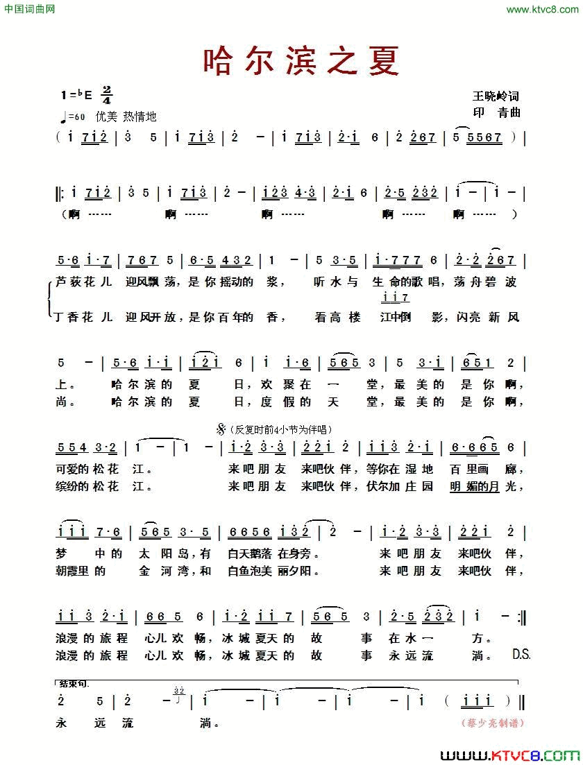 哈尔滨之夏王晓岭词/印青曲哈尔滨之夏王晓岭词/印 青曲简谱-常思思演唱-王晓岭/印青词曲1