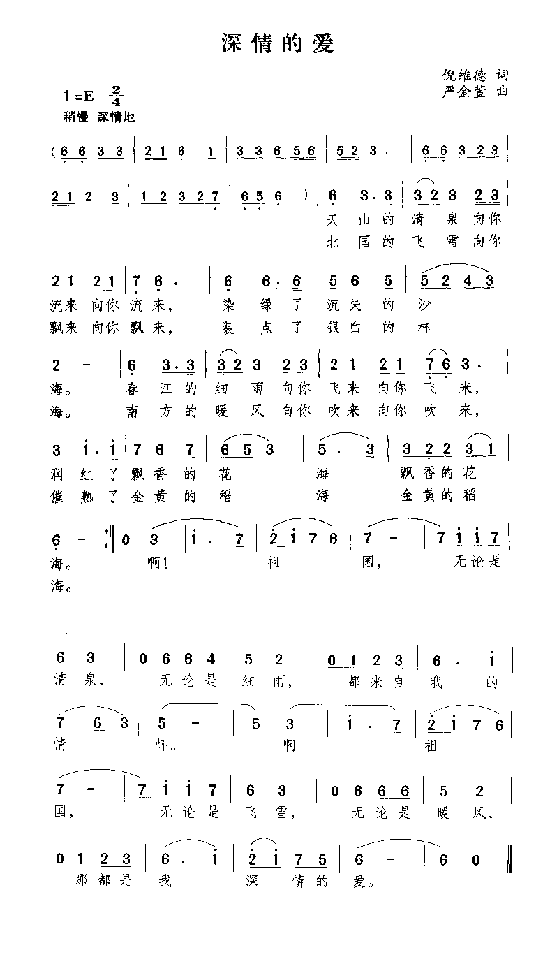 深情的爱简谱1