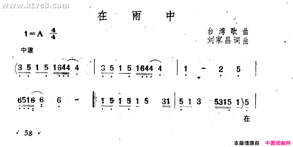 在雨中简谱-蔡妙甜演唱-刘家昌/刘家昌词曲1