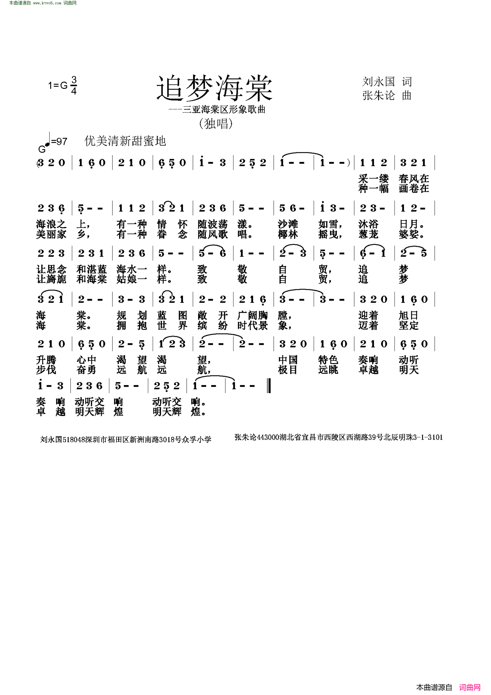 追梦海棠三亚海棠区形象歌曲简谱1