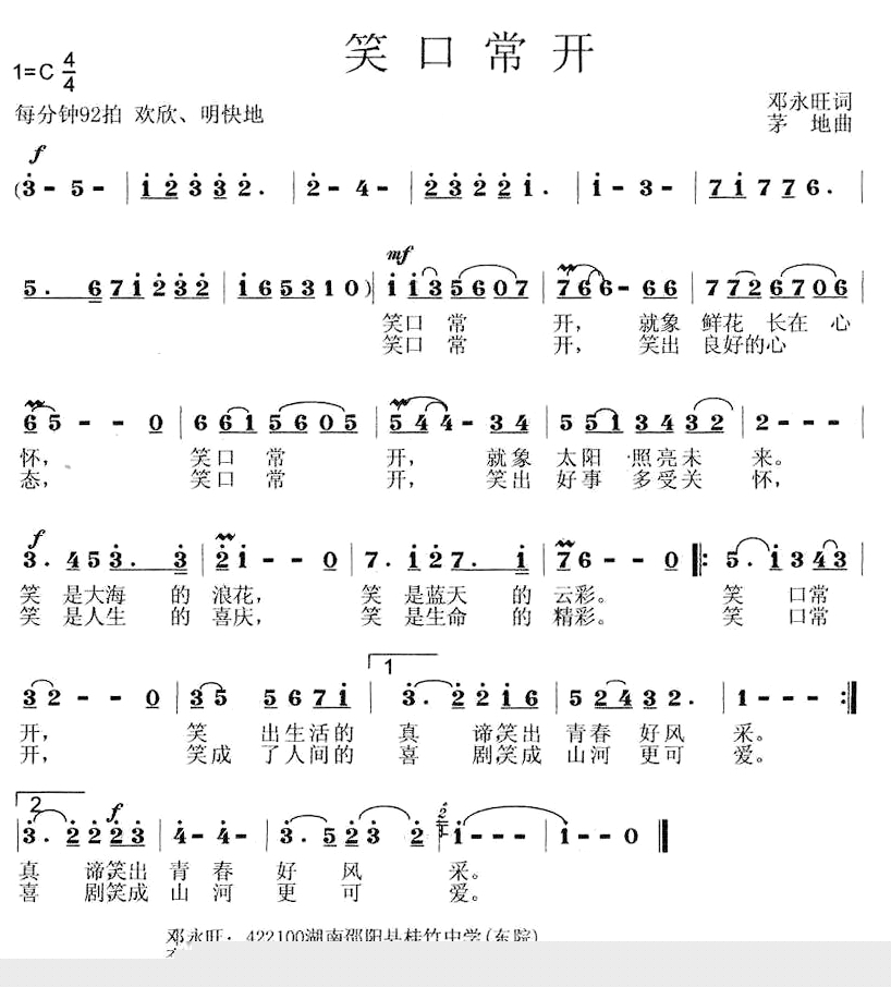 笑口常开简谱-邓永旺词 茅地曲1