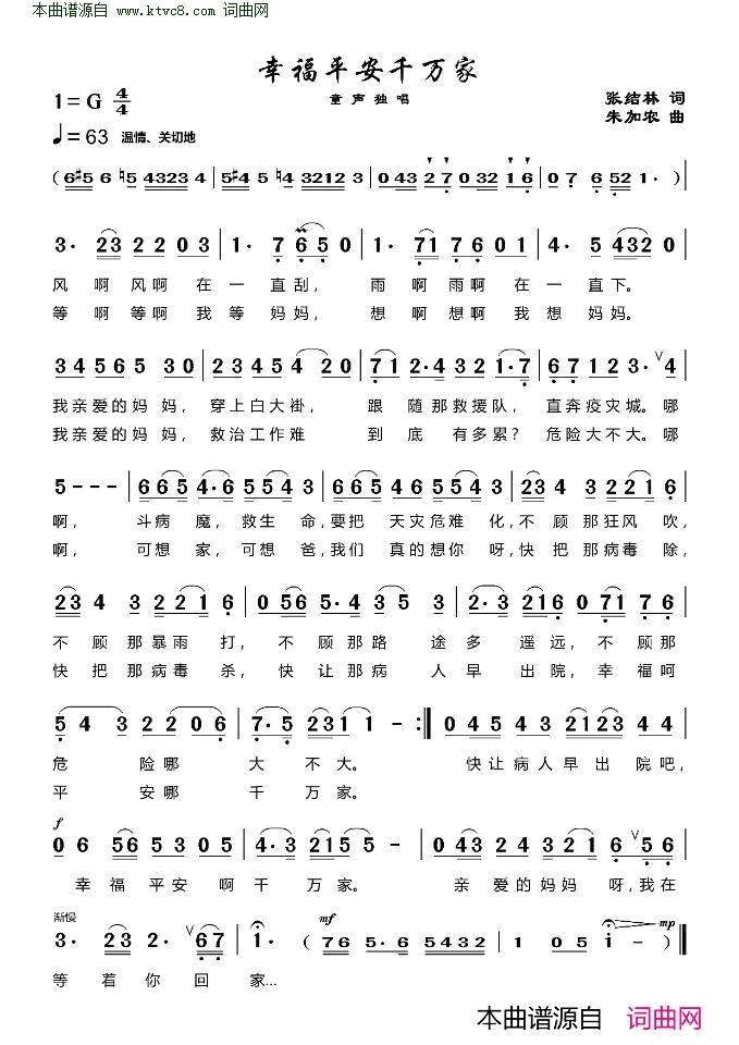 幸福千万家简谱1