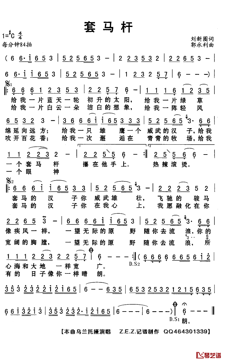 套马杆简谱(歌词)-乌兰托娅演唱-Z.E.Z.曲谱1