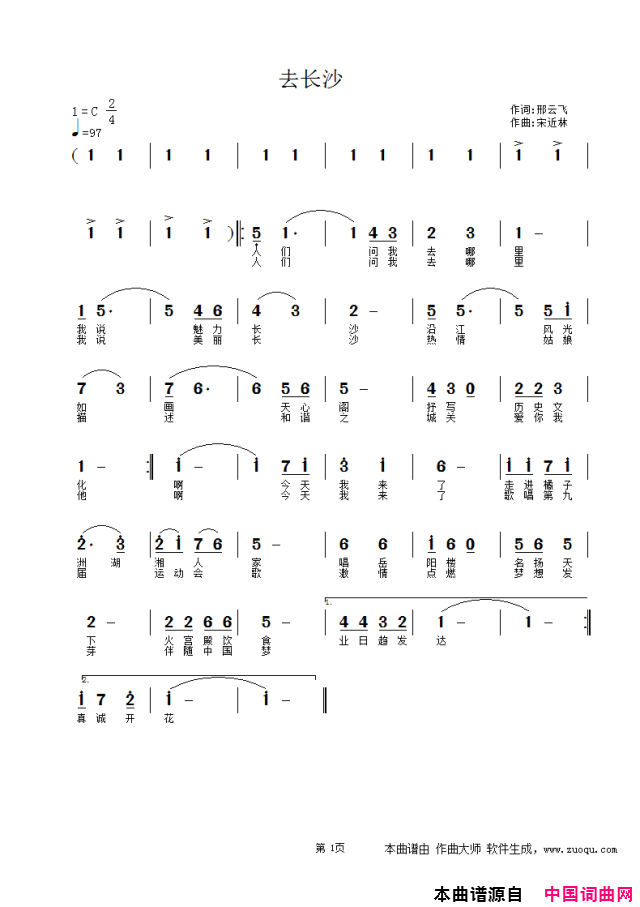 去长沙简谱1