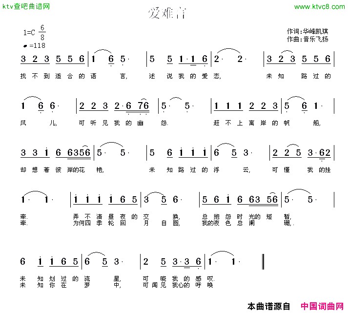 爱难言简谱-太郎、朵儿演唱-华育培/常连祥词曲1