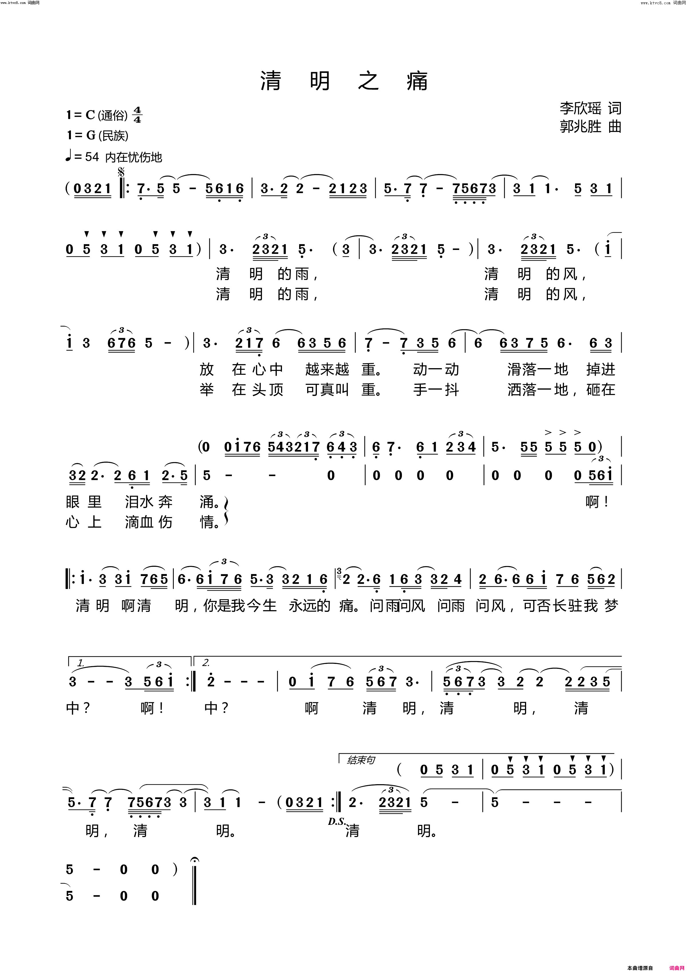 清明之痛简谱1