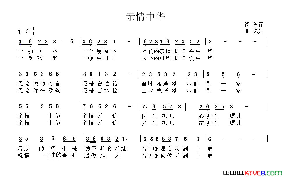 亲情中华车行词陈光曲亲情中华车行词 陈光曲简谱1