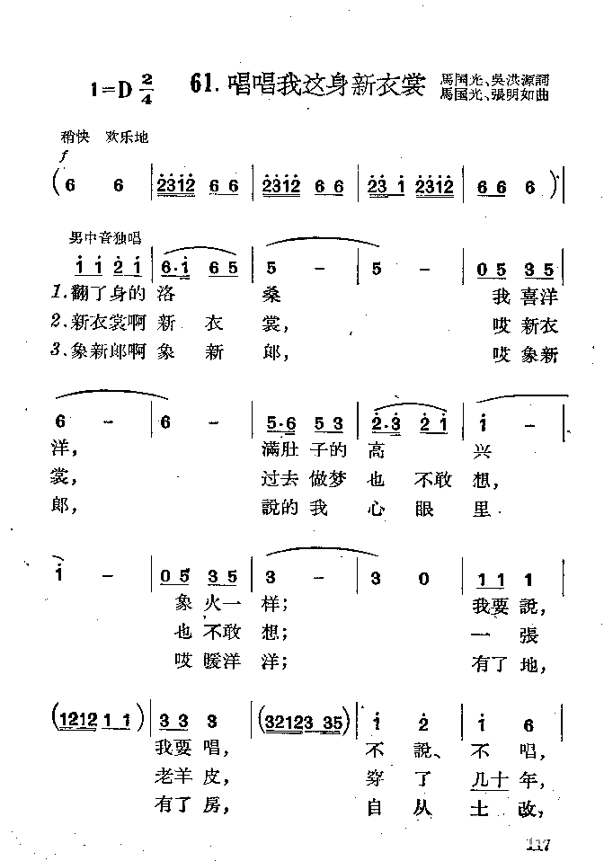 唱唱我这身新衣服简谱1